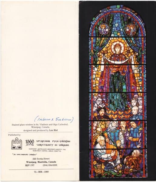 Leo Mol (1915 - 2009)
The Cossack Mother of God, window design for Ss. Vladimir and Olga Cathe…